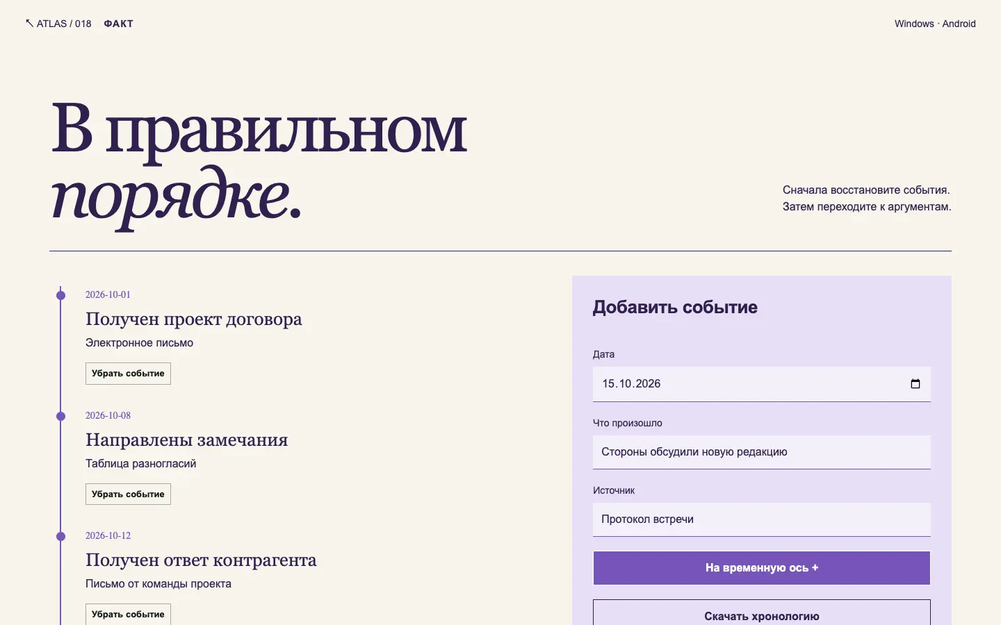 Факт — первый экран концепта