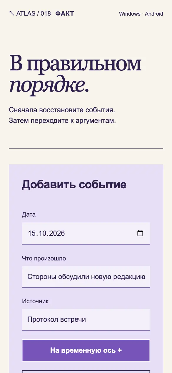 Факт — мобильная версия