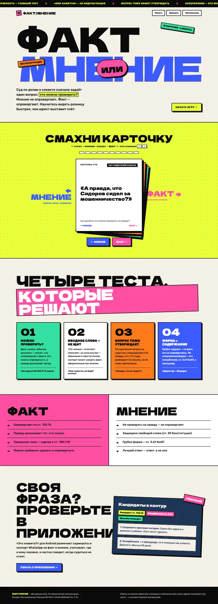 Факт или мнение — страница целиком