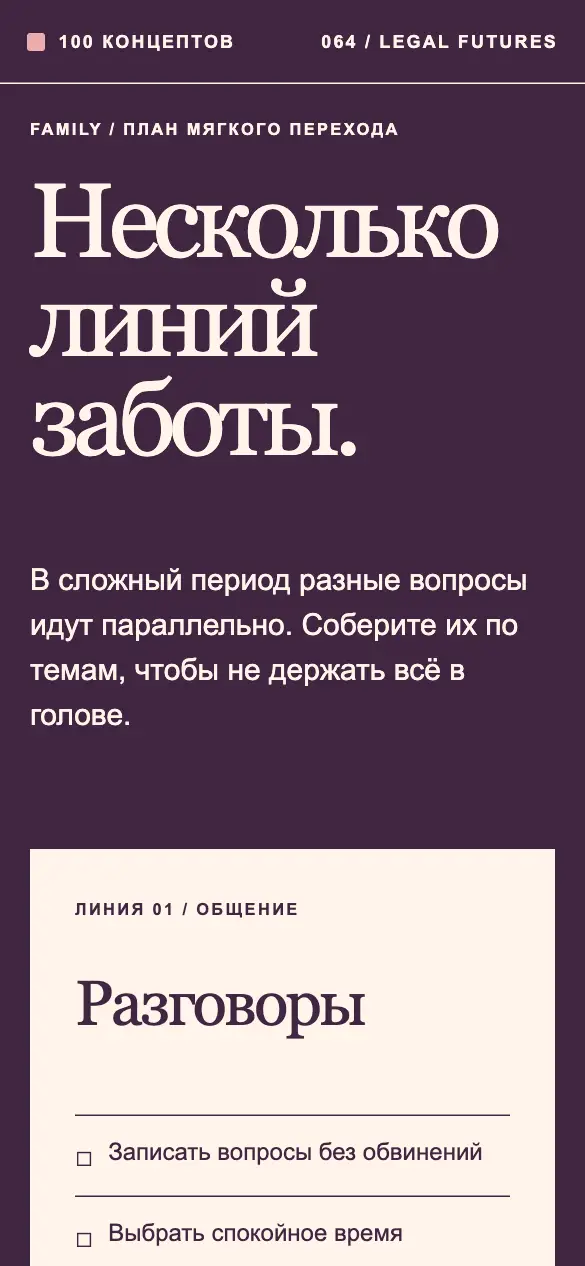 Family — мобильная версия