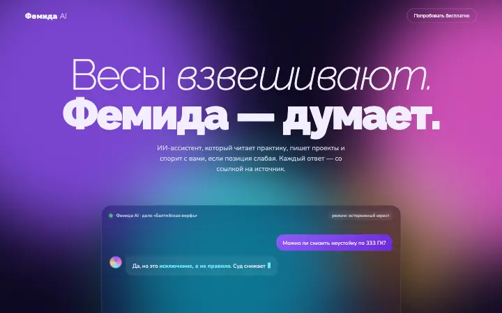 Фемида AI — дизайн-концепт