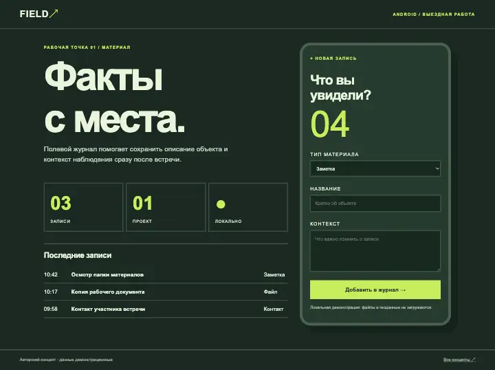 Field — страница целиком