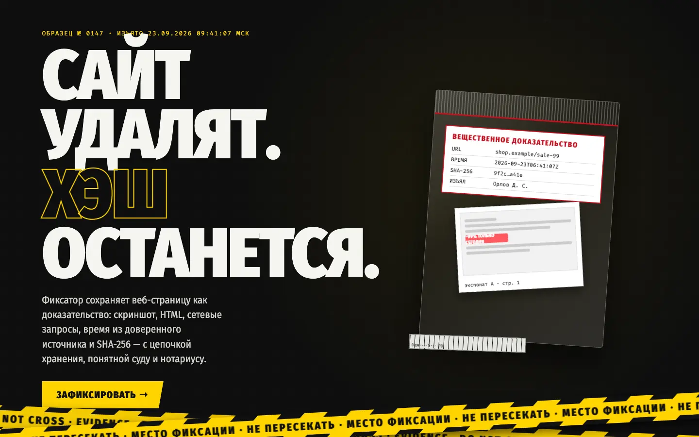 Фиксатор — первый экран концепта