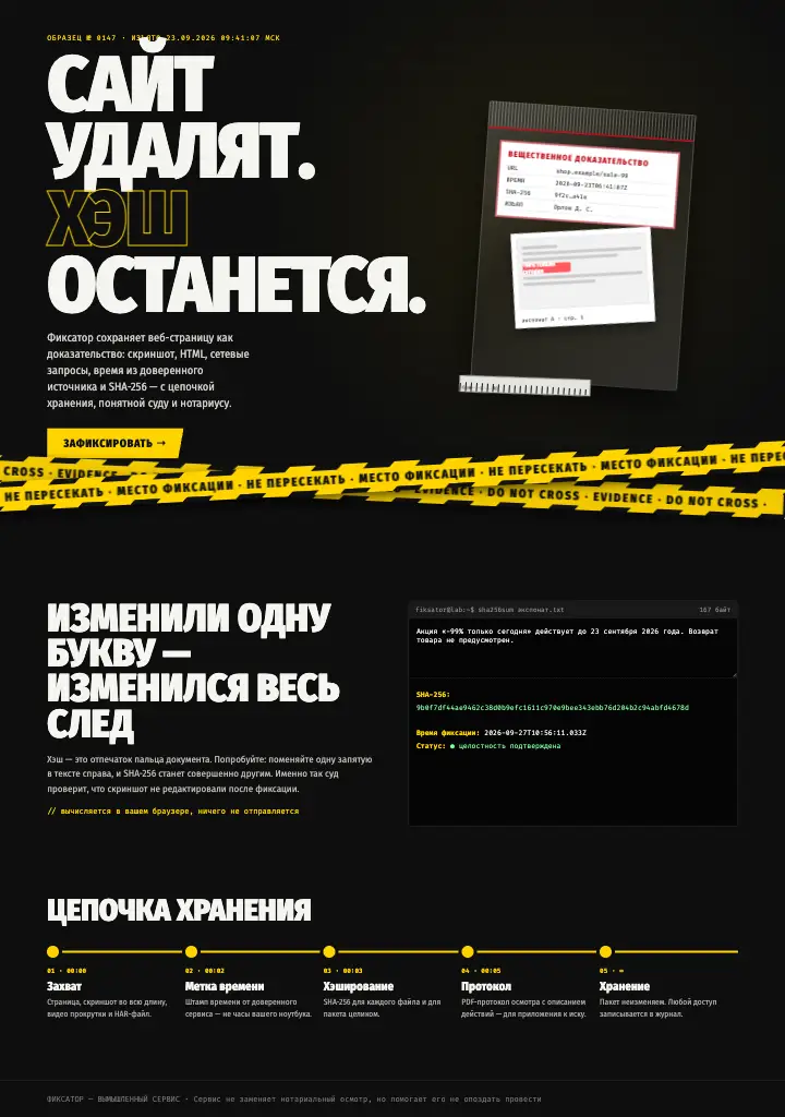 Фиксатор — страница целиком