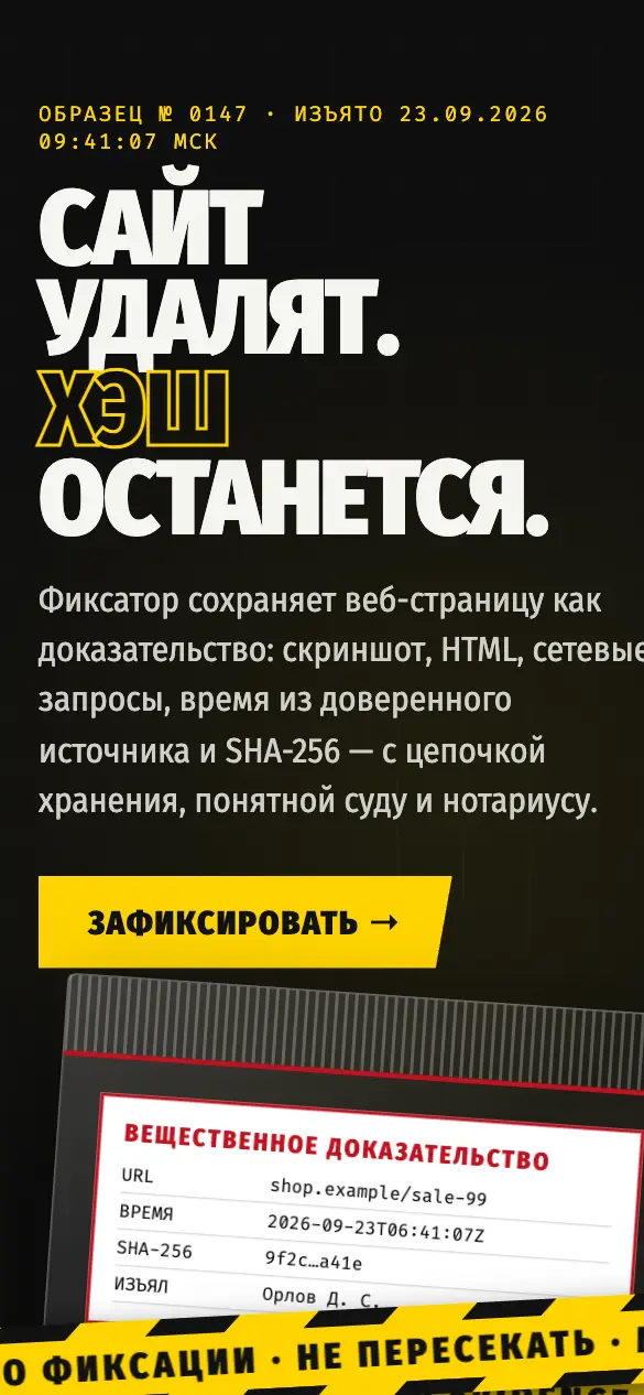 Фиксатор — мобильная версия