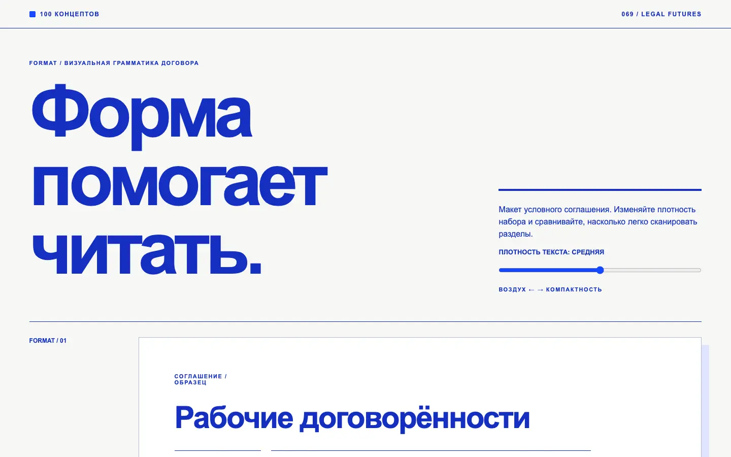 Format — первый экран концепта