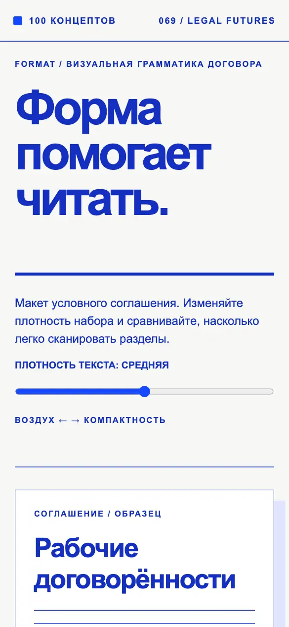 Format — мобильная версия