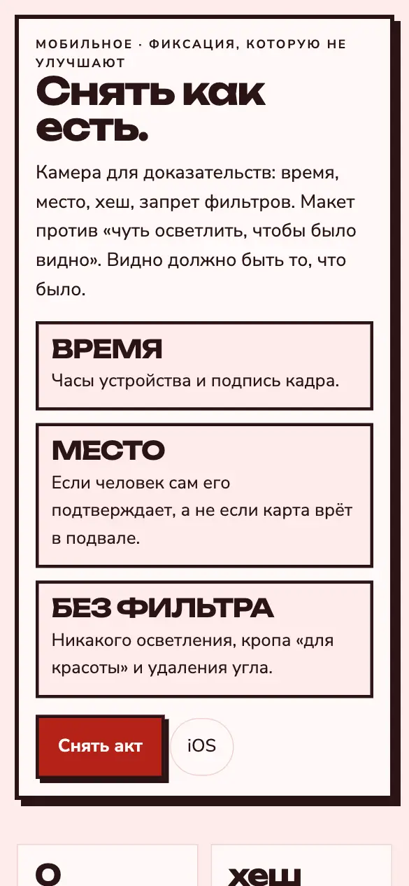 Фотоакт — мобильная версия