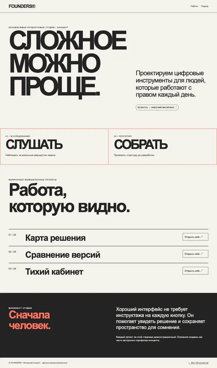 Founders — страница целиком