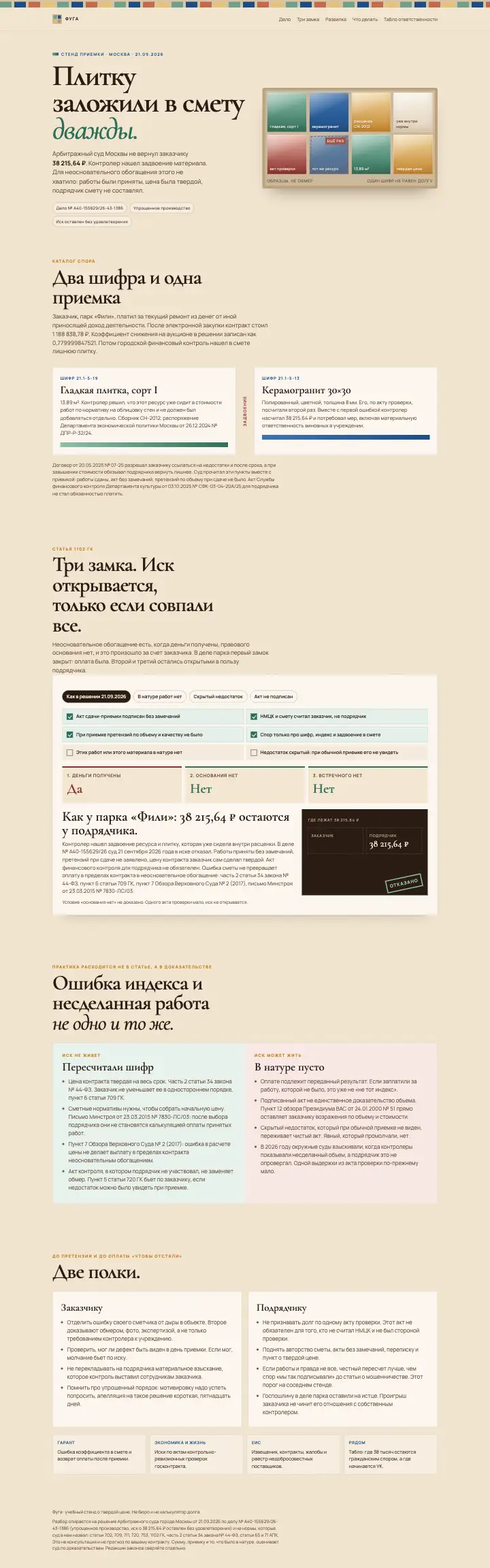 Фуга — страница целиком