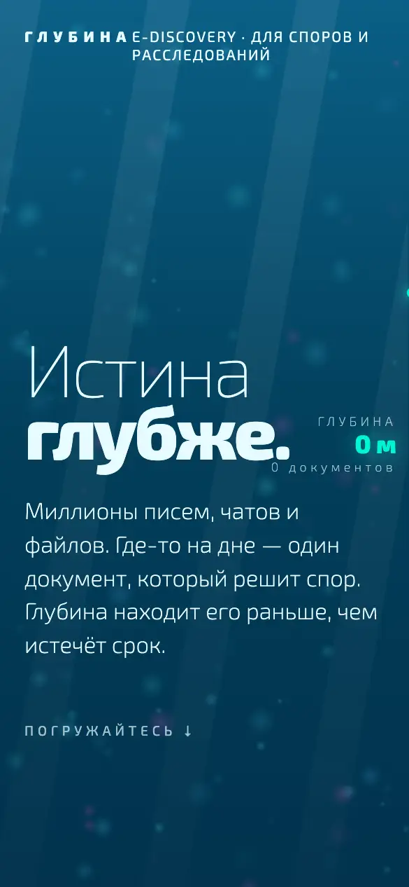 Глубина — мобильная версия