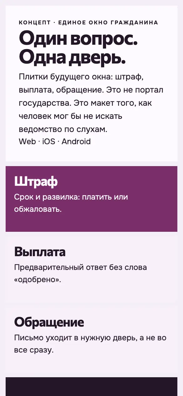 Госправник — мобильная версия