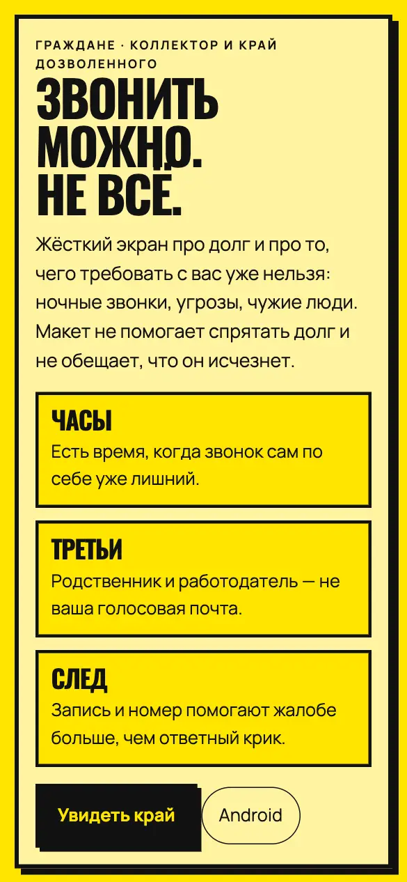 Граница требования — мобильная версия