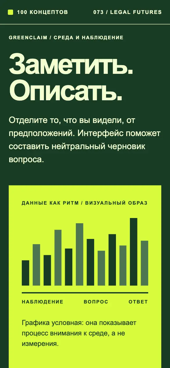 Greenclaim — мобильная версия