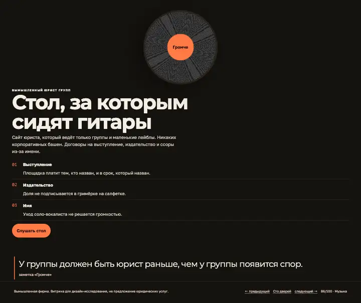 Громче — страница целиком