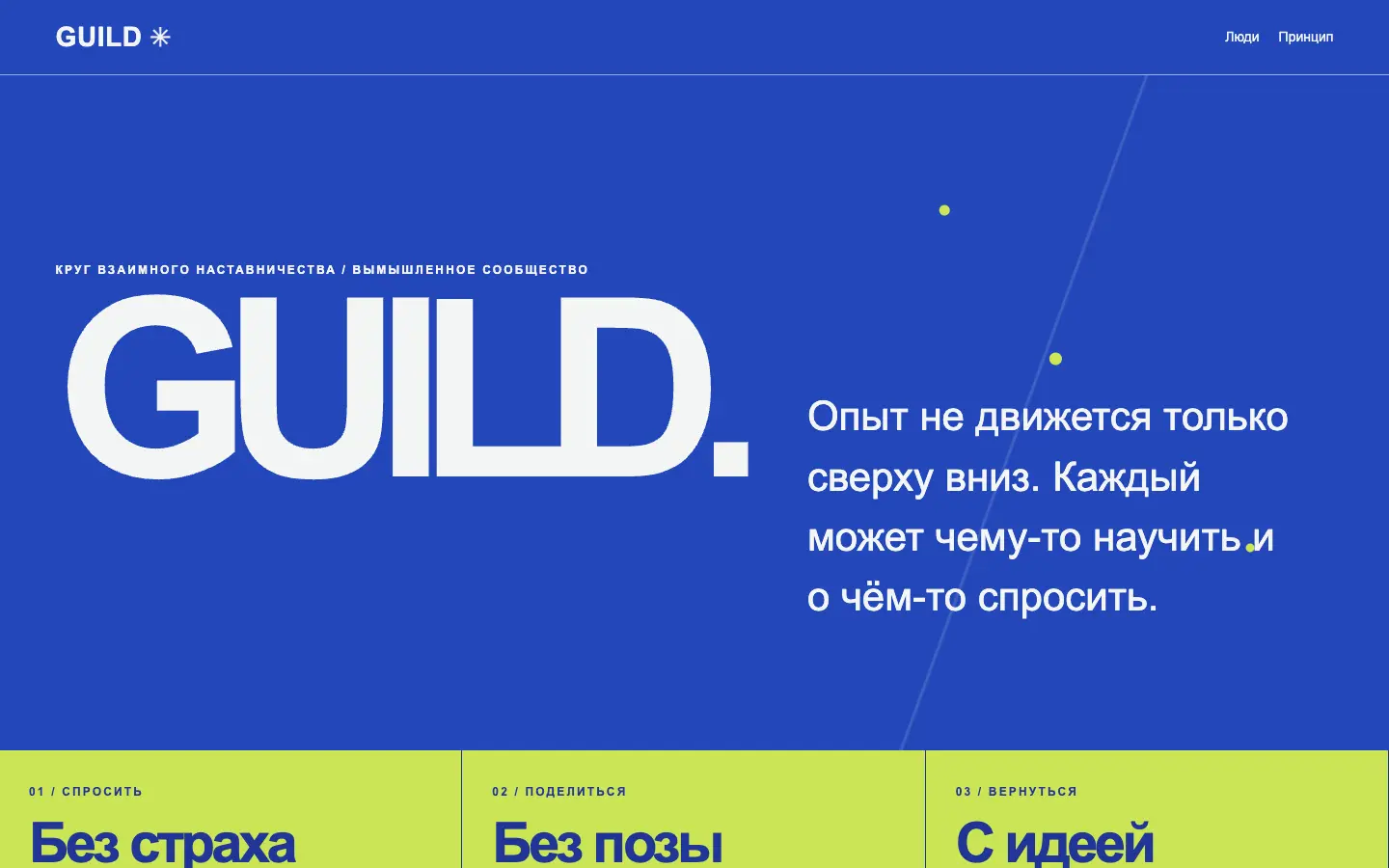 Guild — первый экран концепта