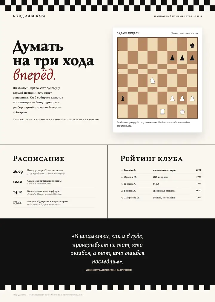 Ход адвоката — страница целиком