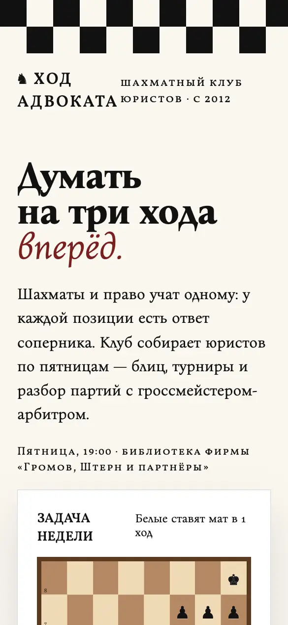Ход адвоката — мобильная версия