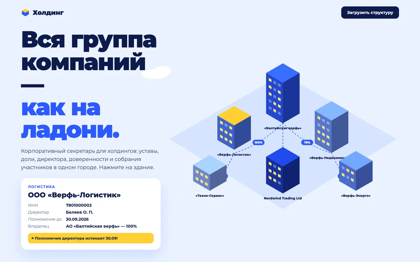 Холдинг — первый экран концепта