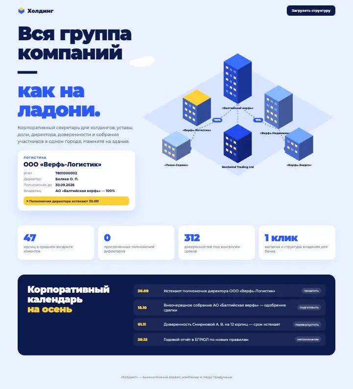 Холдинг — страница целиком