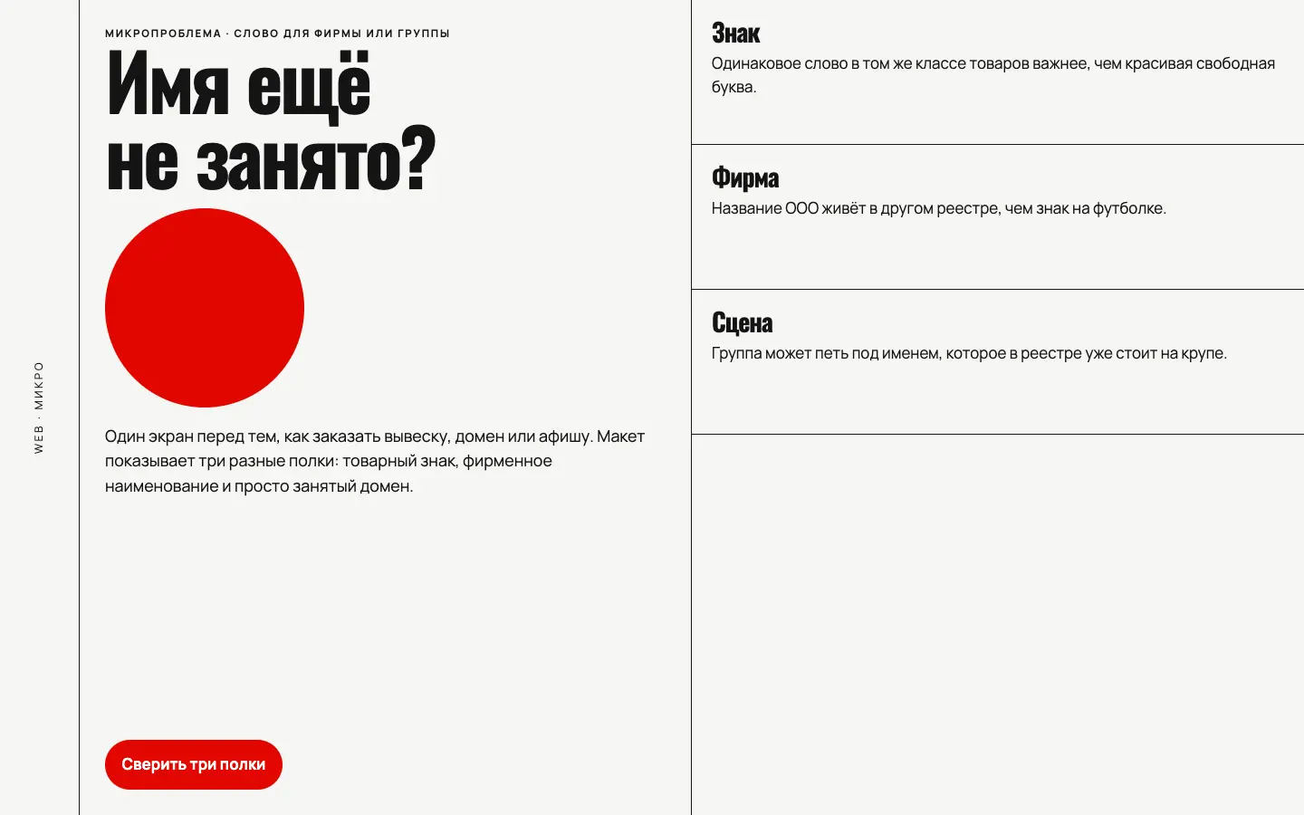 Свободное имя — первый экран концепта