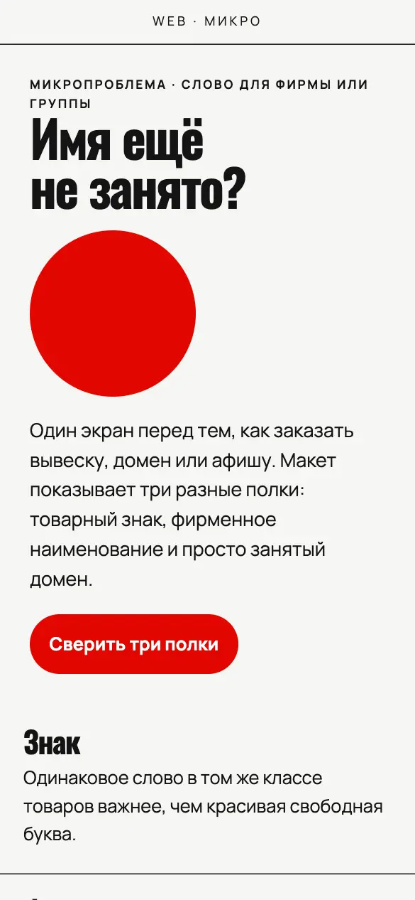 Свободное имя — мобильная версия