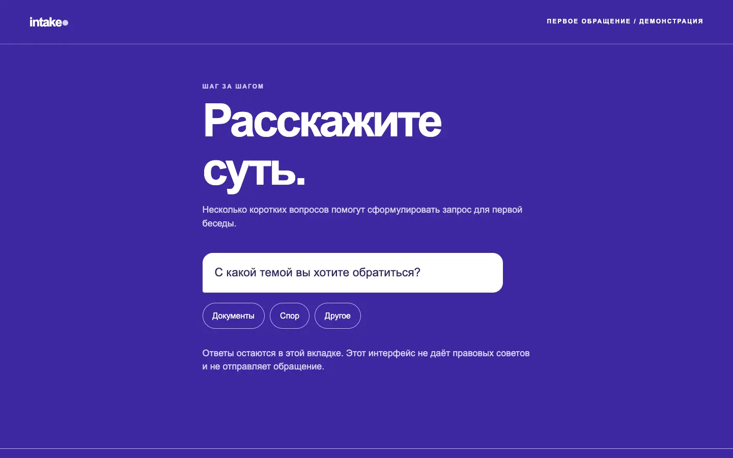 Intake — первый экран концепта
