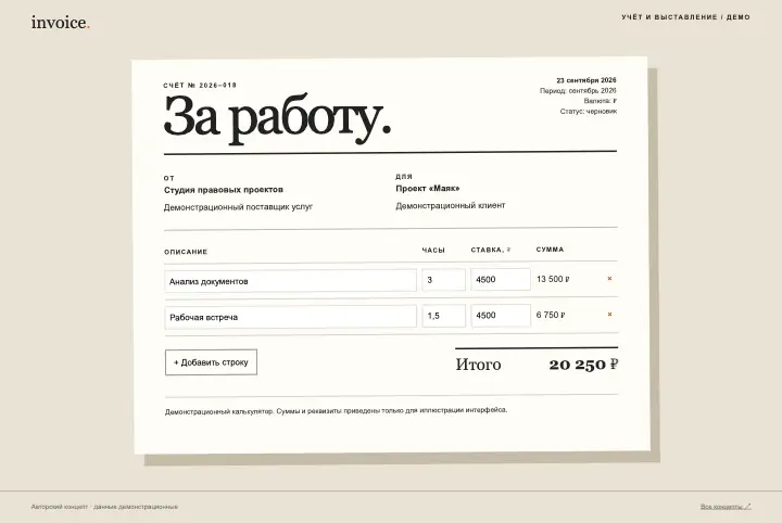 Invoice — страница целиком