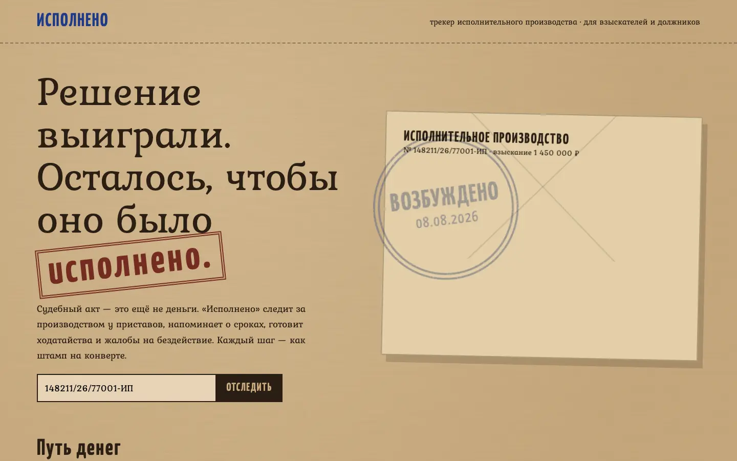 Исполнено — первый экран концепта