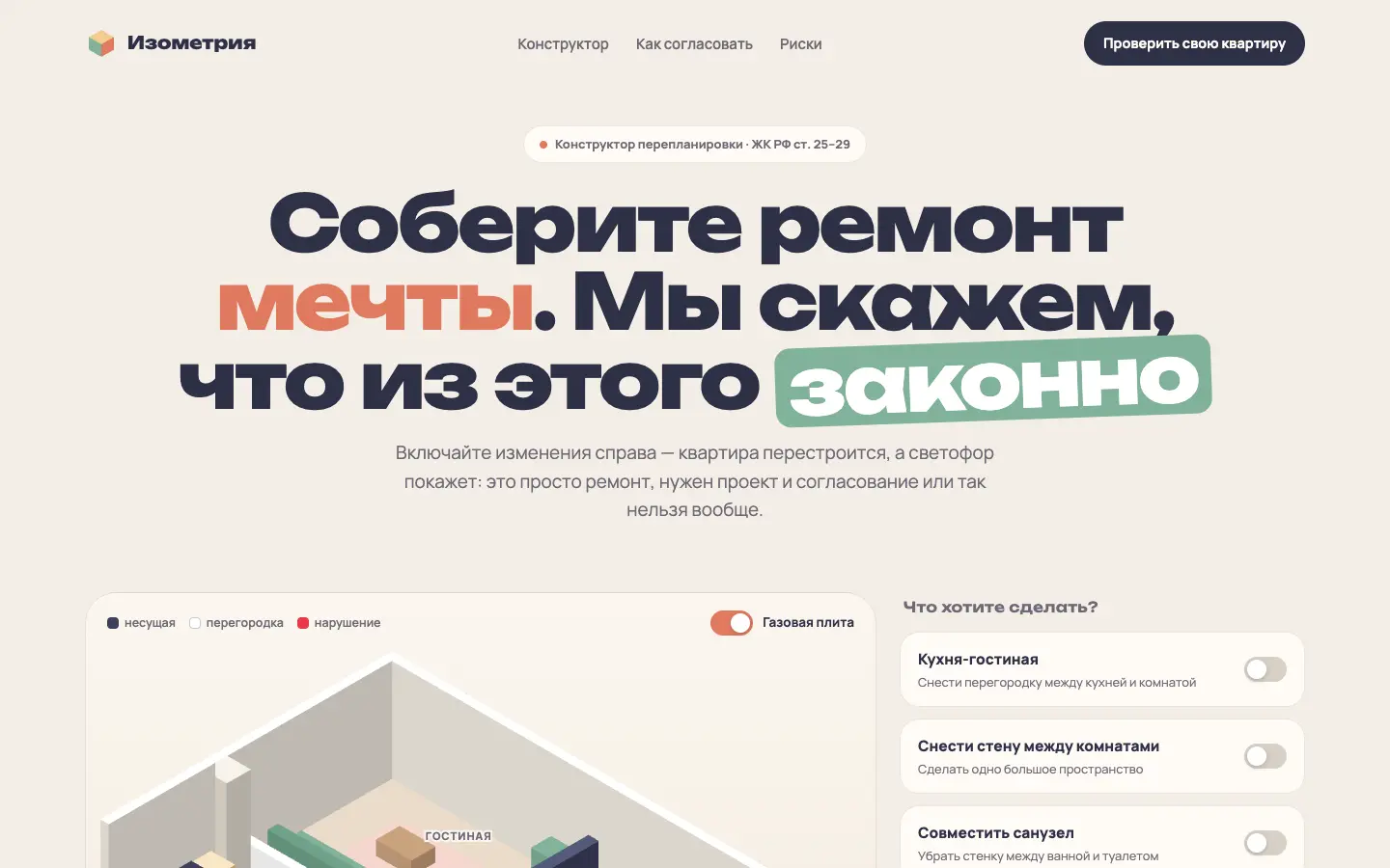 Изометрия — первый экран концепта