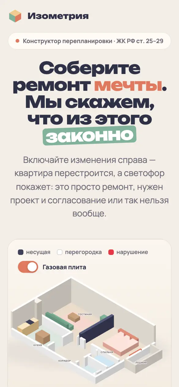 Изометрия — мобильная версия