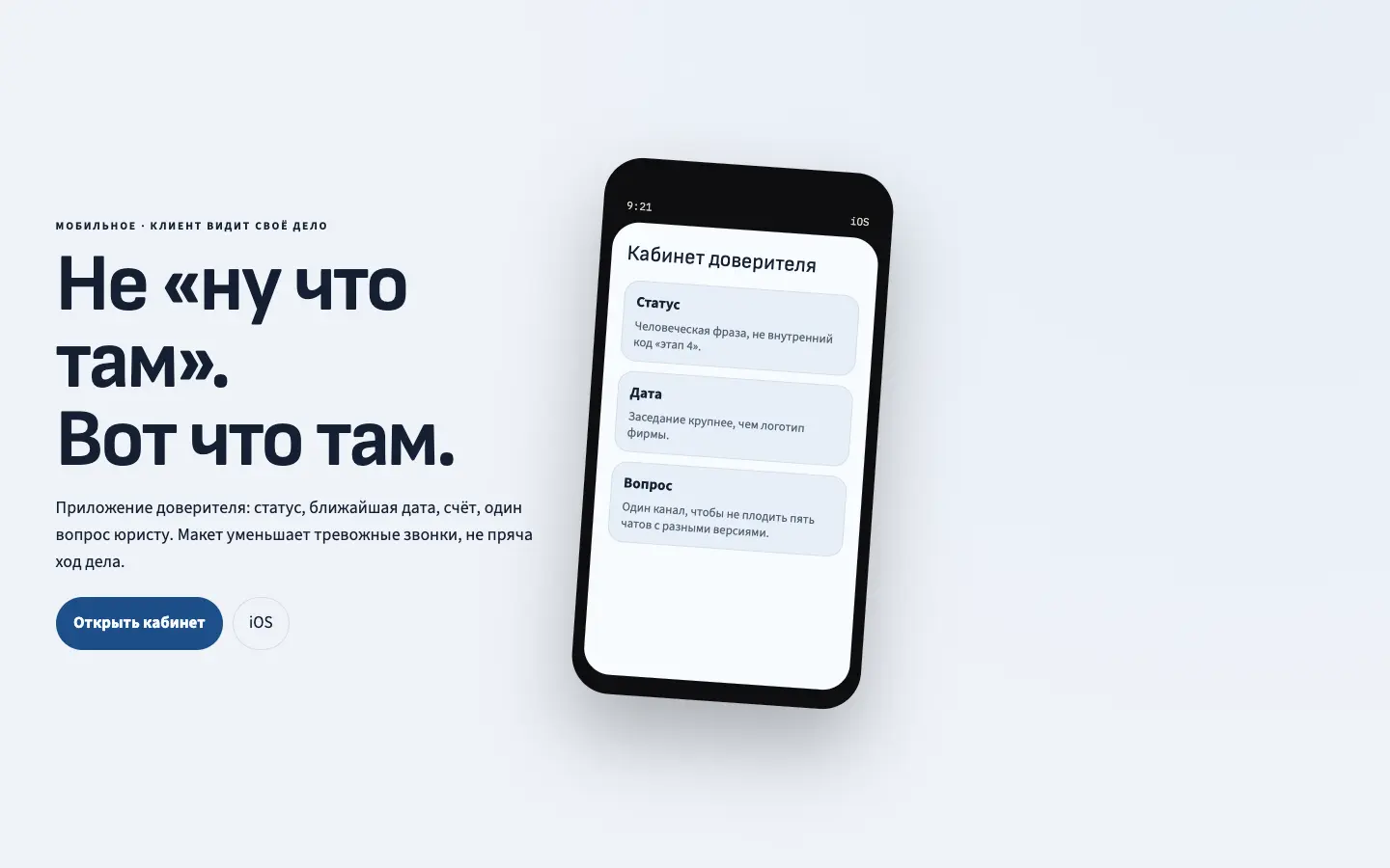 Кабинет доверителя — первый экран концепта