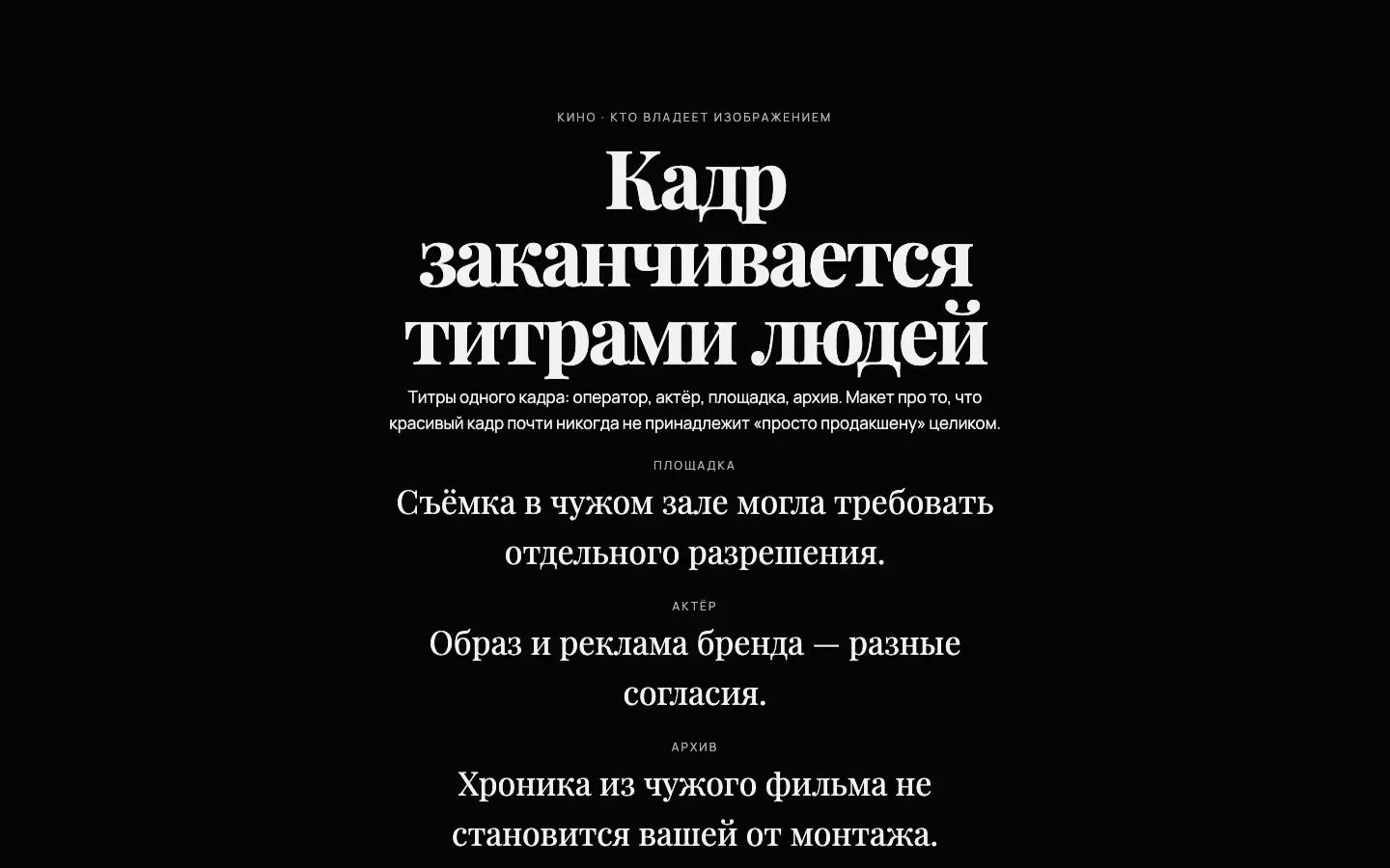 Права на кадр — первый экран концепта