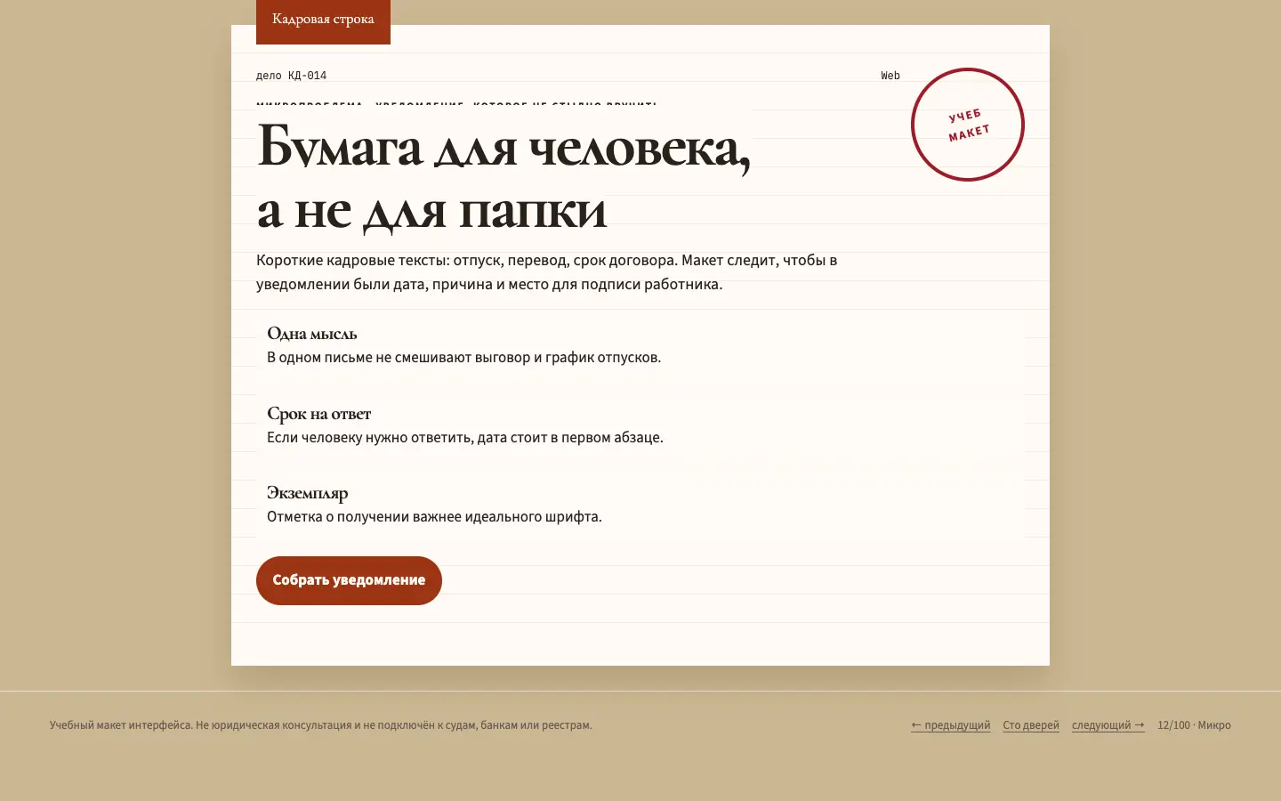 Кадровая строка — первый экран концепта