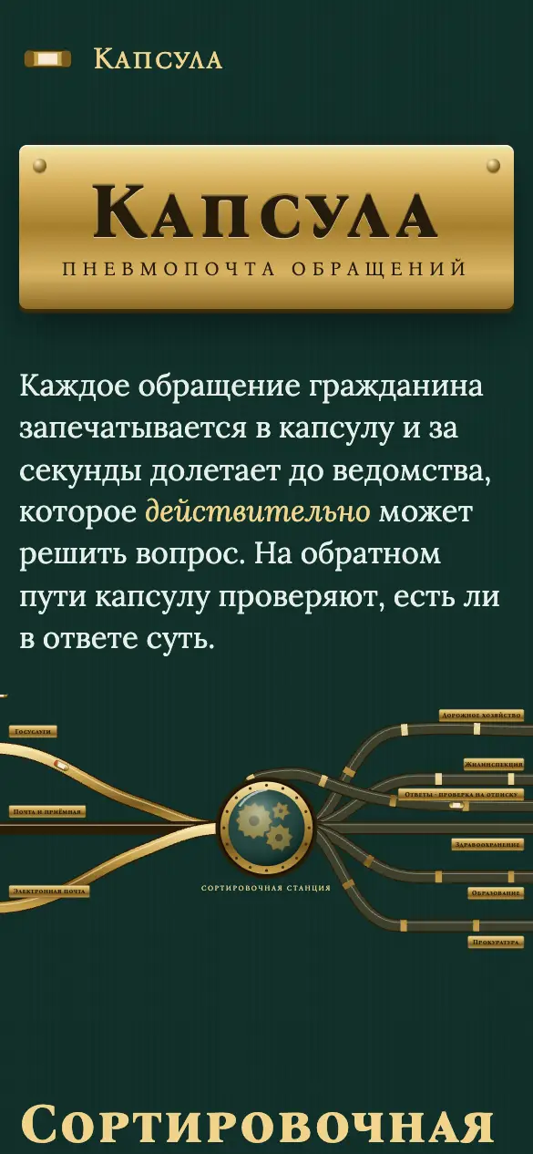 Капсула — мобильная версия