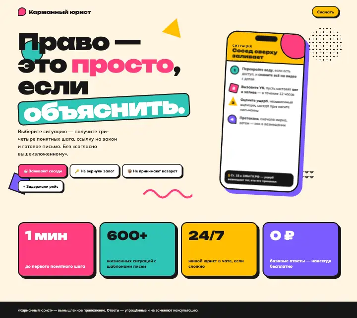Карманный юрист — страница целиком