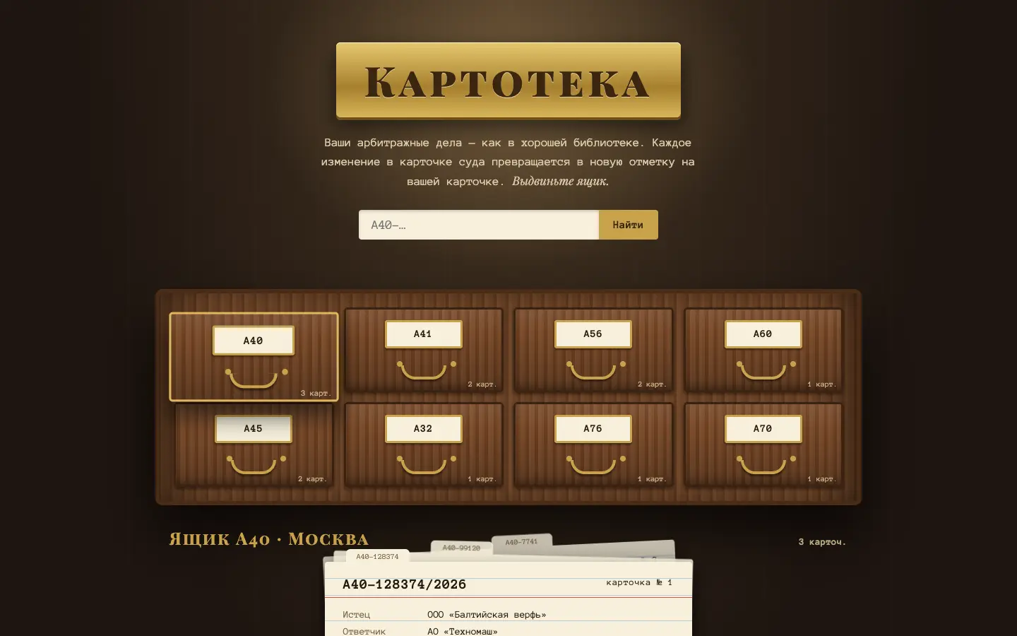 Картотека — первый экран концепта