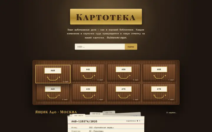 Картотека — дизайн-концепт