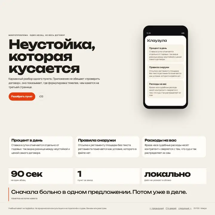 Клаузула — страница целиком