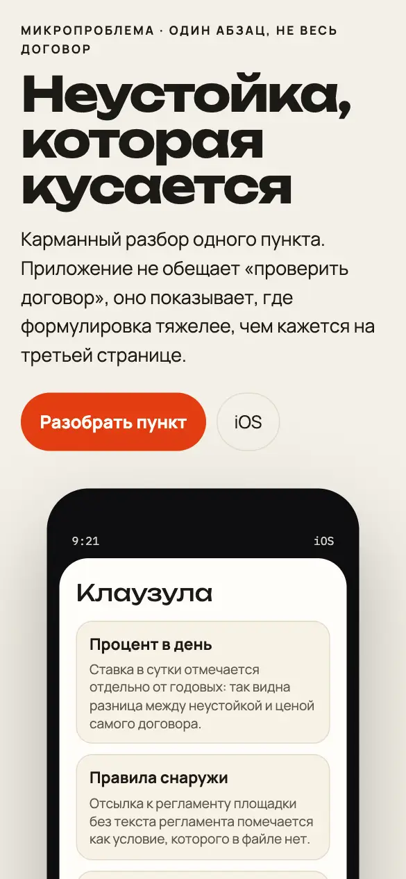 Клаузула — мобильная версия