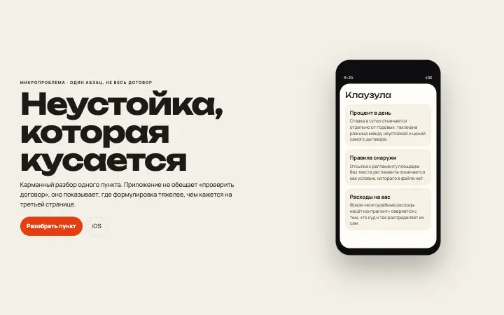 Клаузула — дизайн-концепт