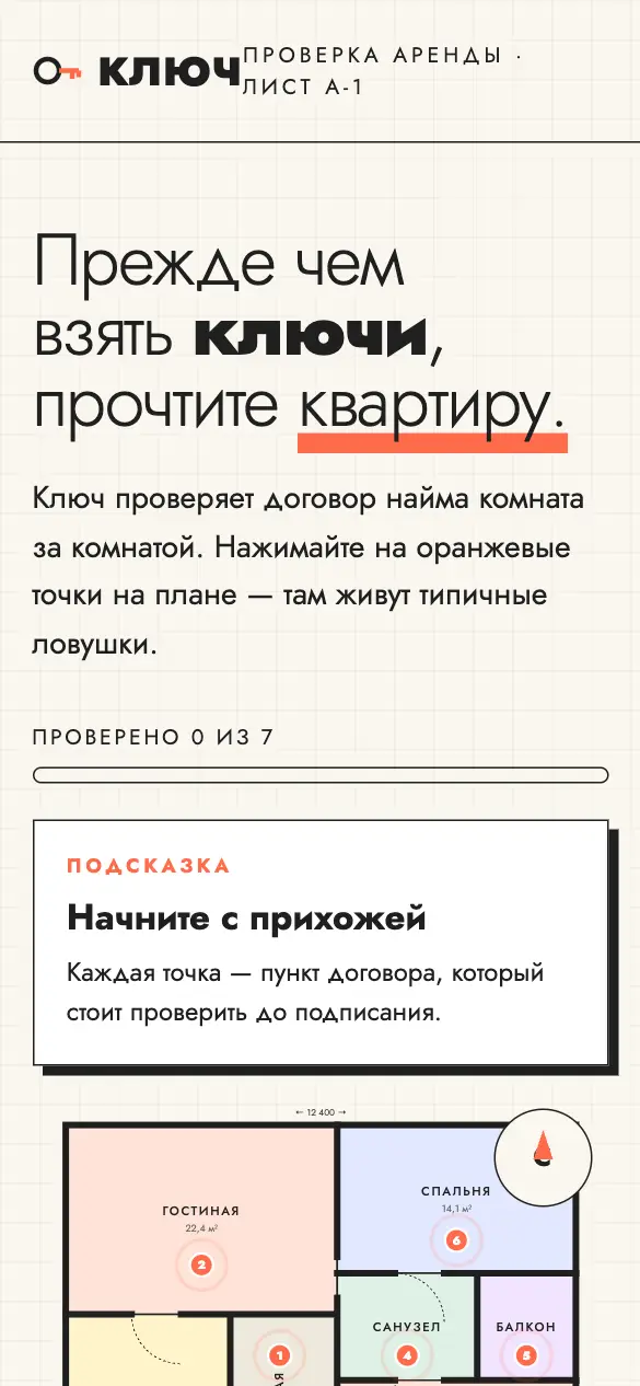 Ключ — мобильная версия
