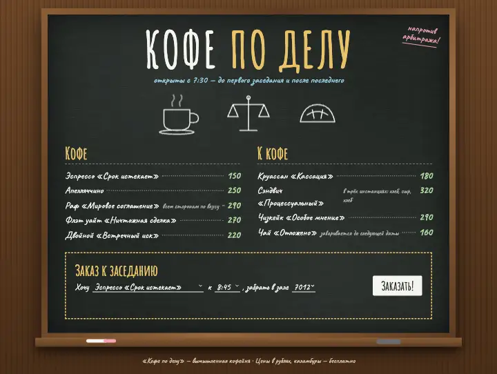 Кофе по делу — страница целиком