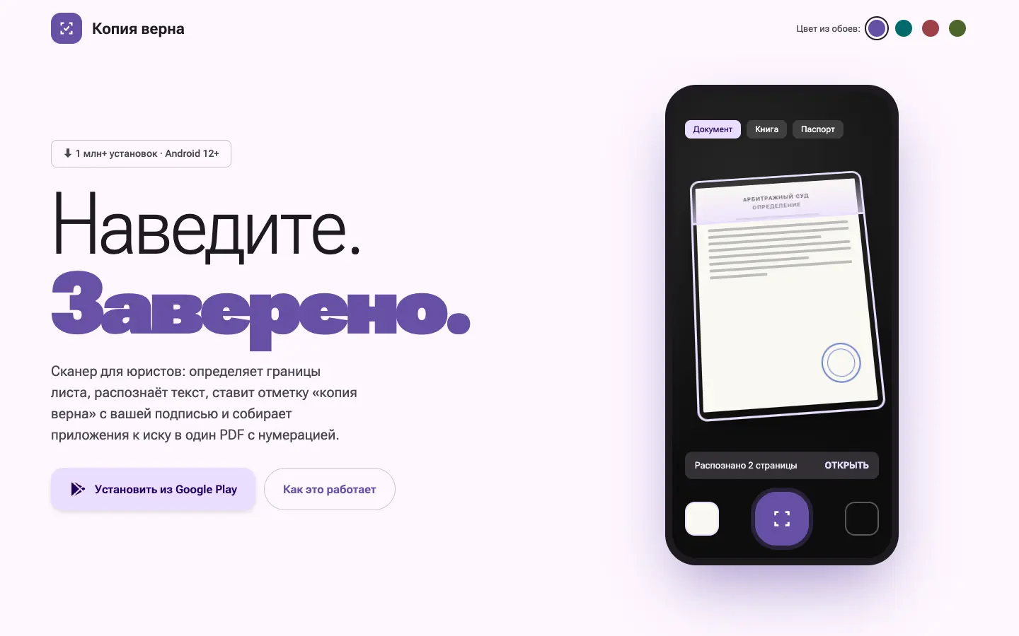 Копия верна — первый экран концепта