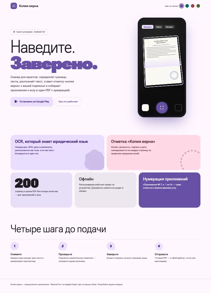 Копия верна — страница целиком