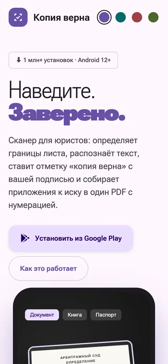 Копия верна — мобильная версия