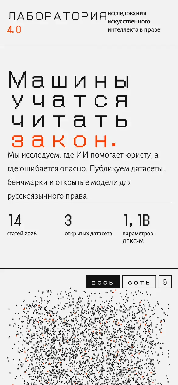 Лаборатория 4.0 — мобильная версия