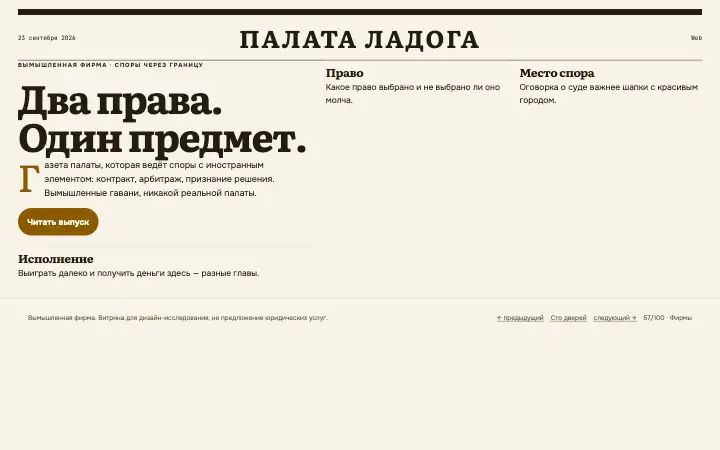 Палата Ладога — страница целиком