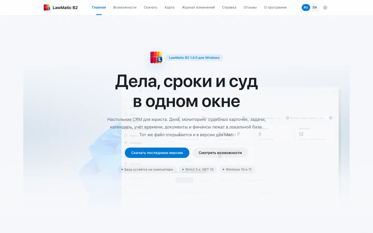 LawMatic B2 для Windows — концепт сайта, первый экран
