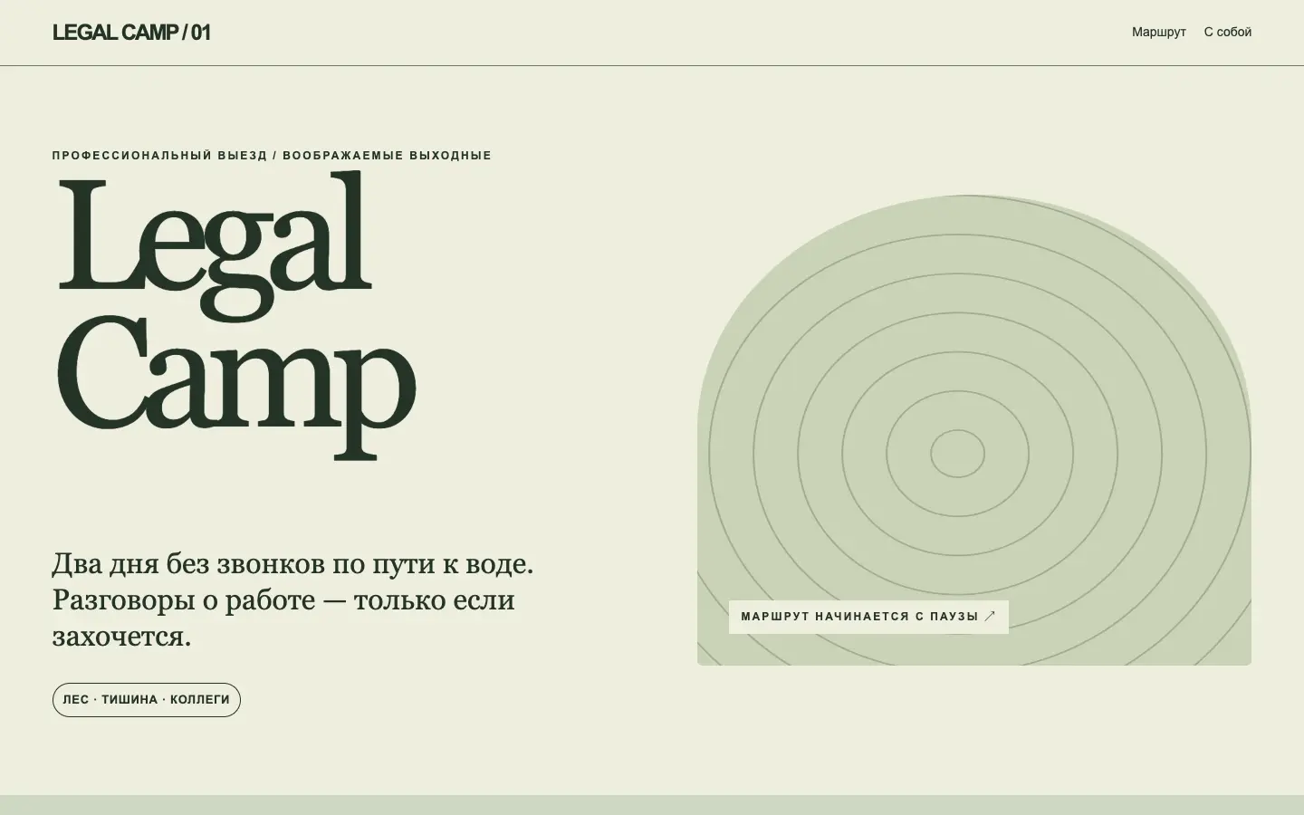 Legal Camp — первый экран концепта